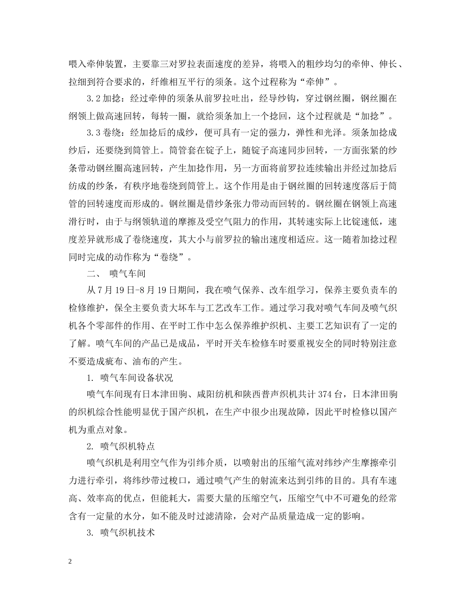 纺织厂学习总结 _第2页