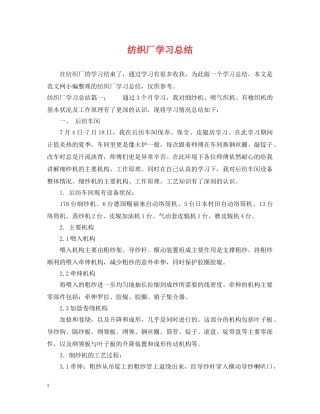 纺织厂学习总结 