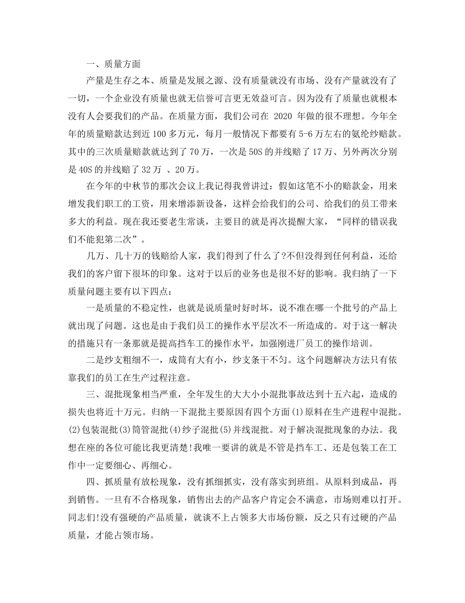 纺织企业年终总结 _第2页