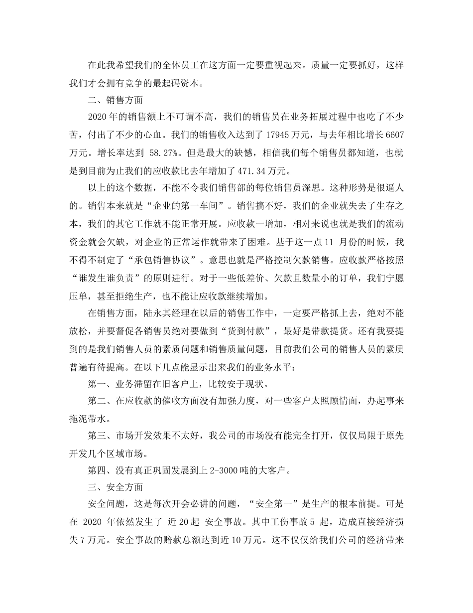 纺织企业年终总结 _第3页