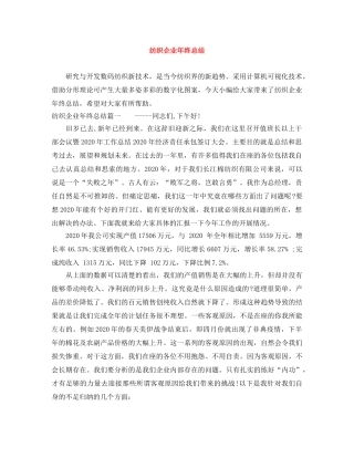 纺织企业年终总结 