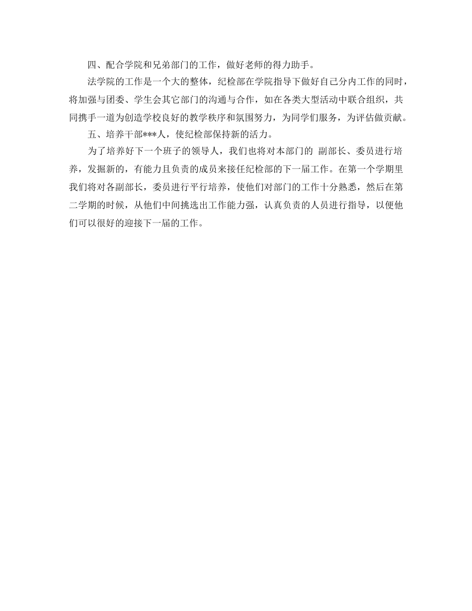 纪检部部长工作计划范文 _第2页