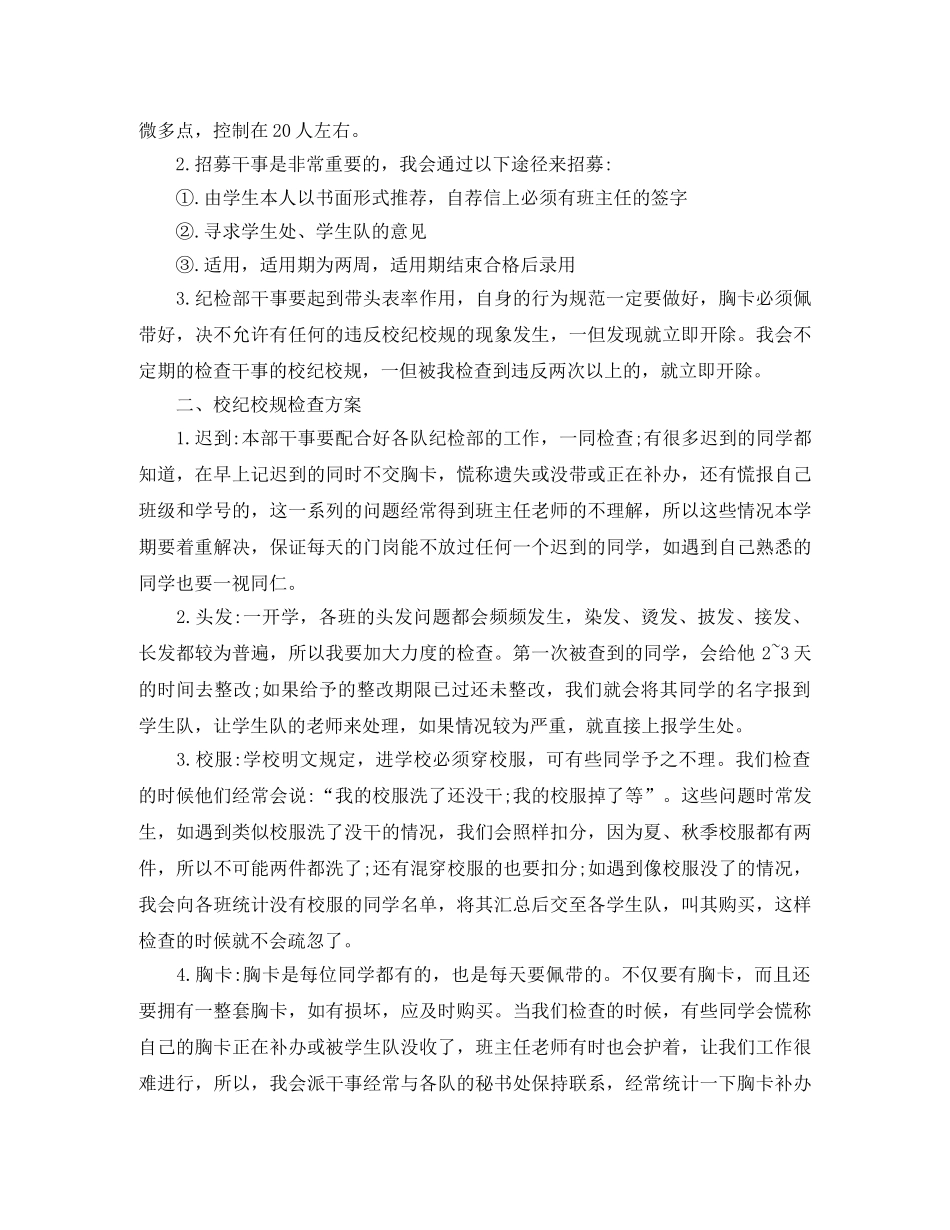 纪检部第二学期工作计划 _第2页