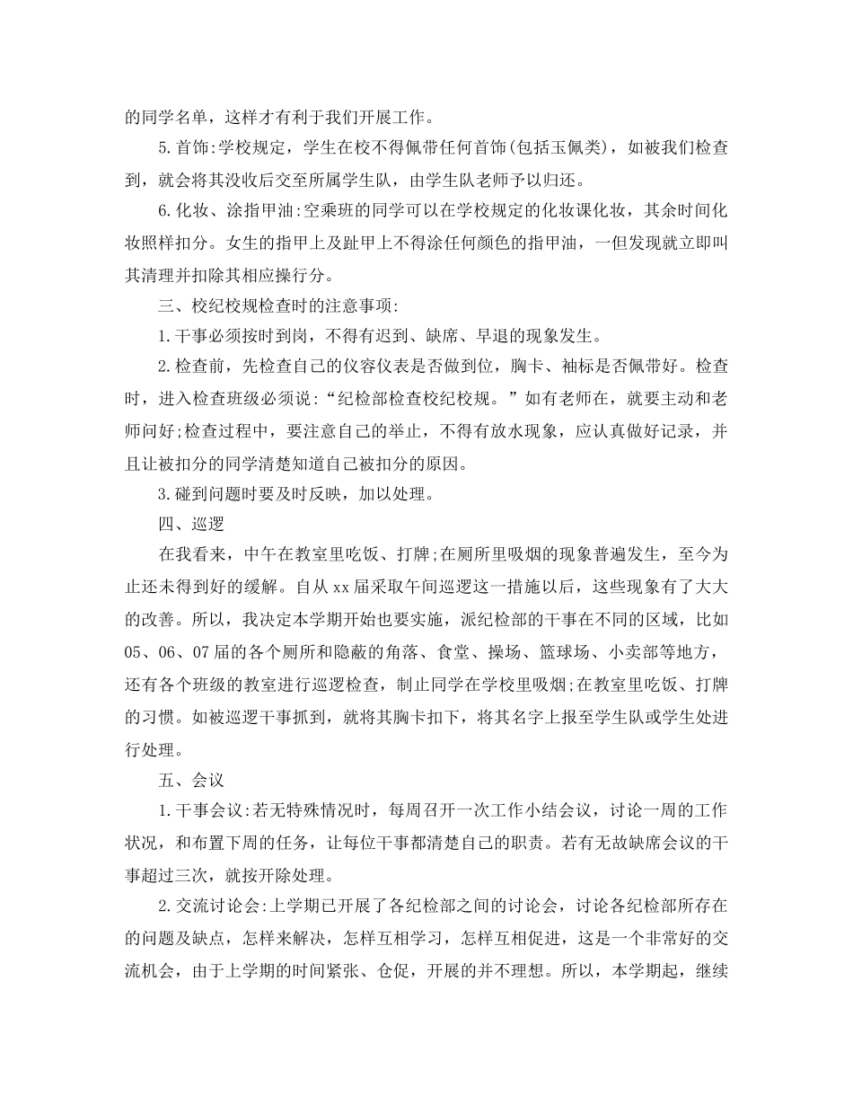 纪检部第二学期工作计划 _第3页