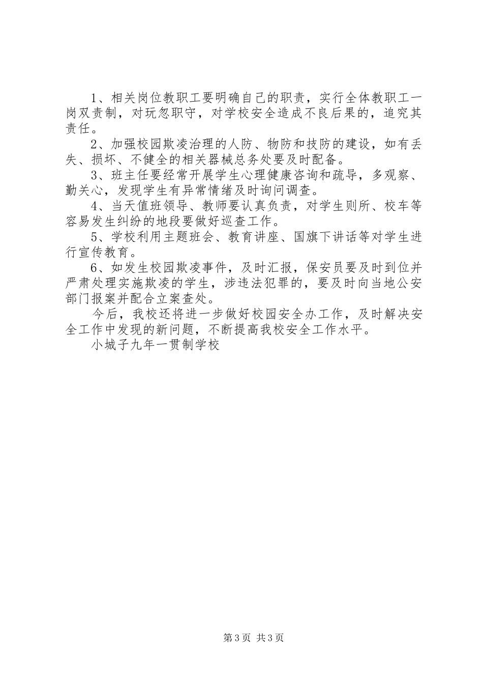 校园欺凌工作汇报186_第3页