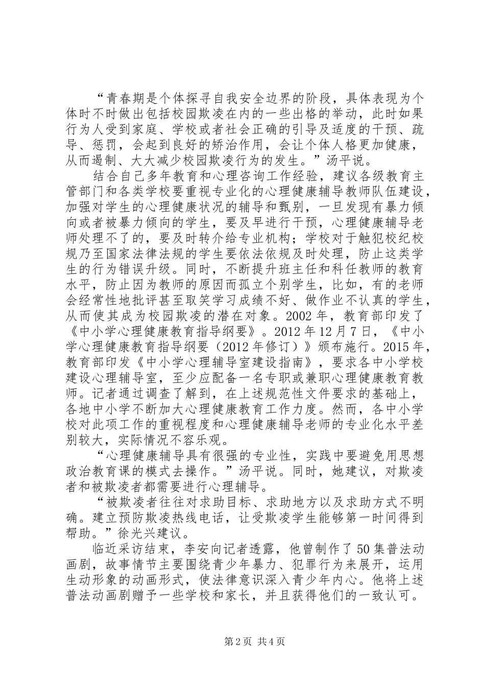校园欺凌专项治理法制报告_第2页