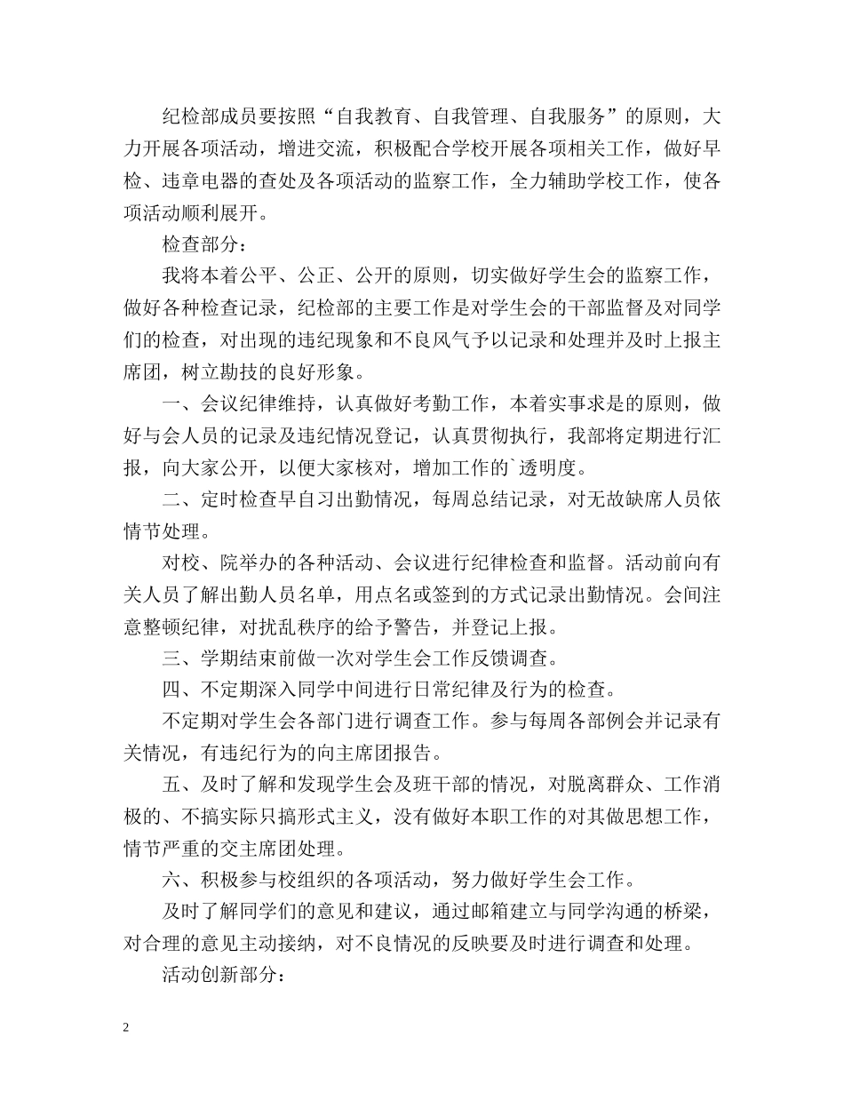 纪检部的工作计划 _第2页