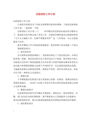纪检部的工作计划 