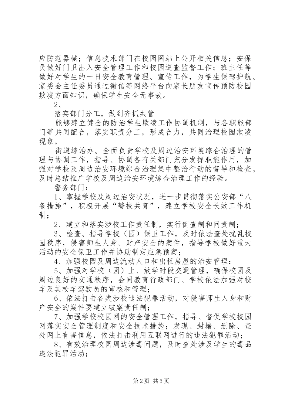 校园欺凌专项治理工作自查报告_第2页
