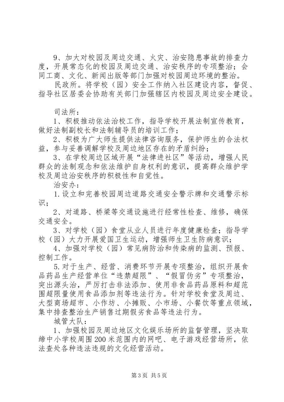 校园欺凌专项治理工作自查报告_第3页