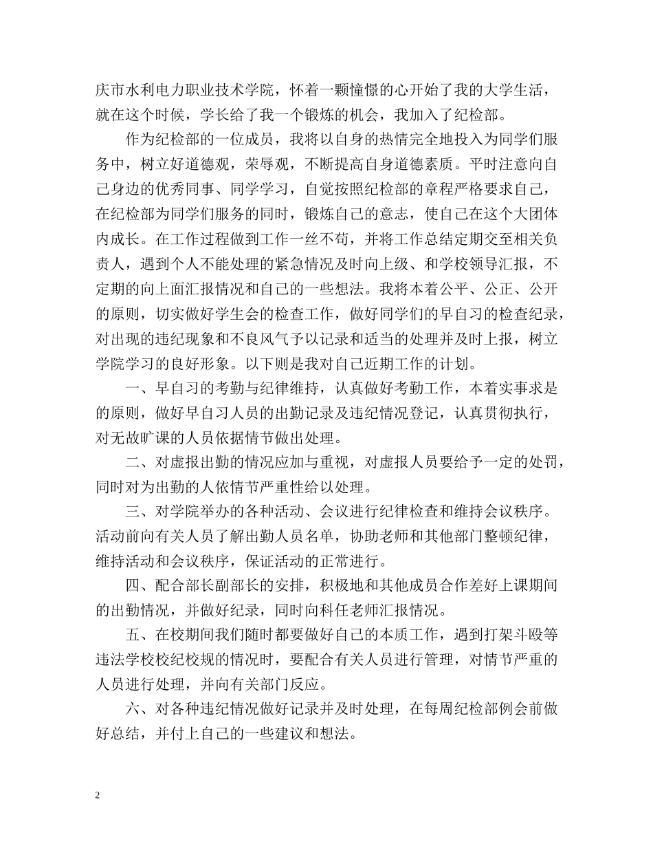 纪检部个人工作计划 _第2页