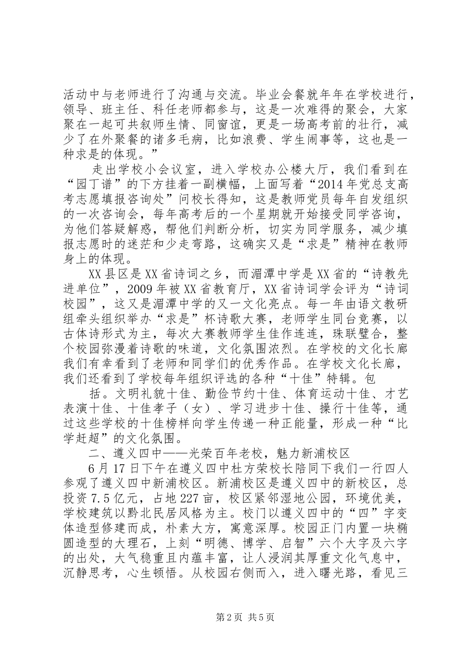 校园文化建设考察报告_第2页