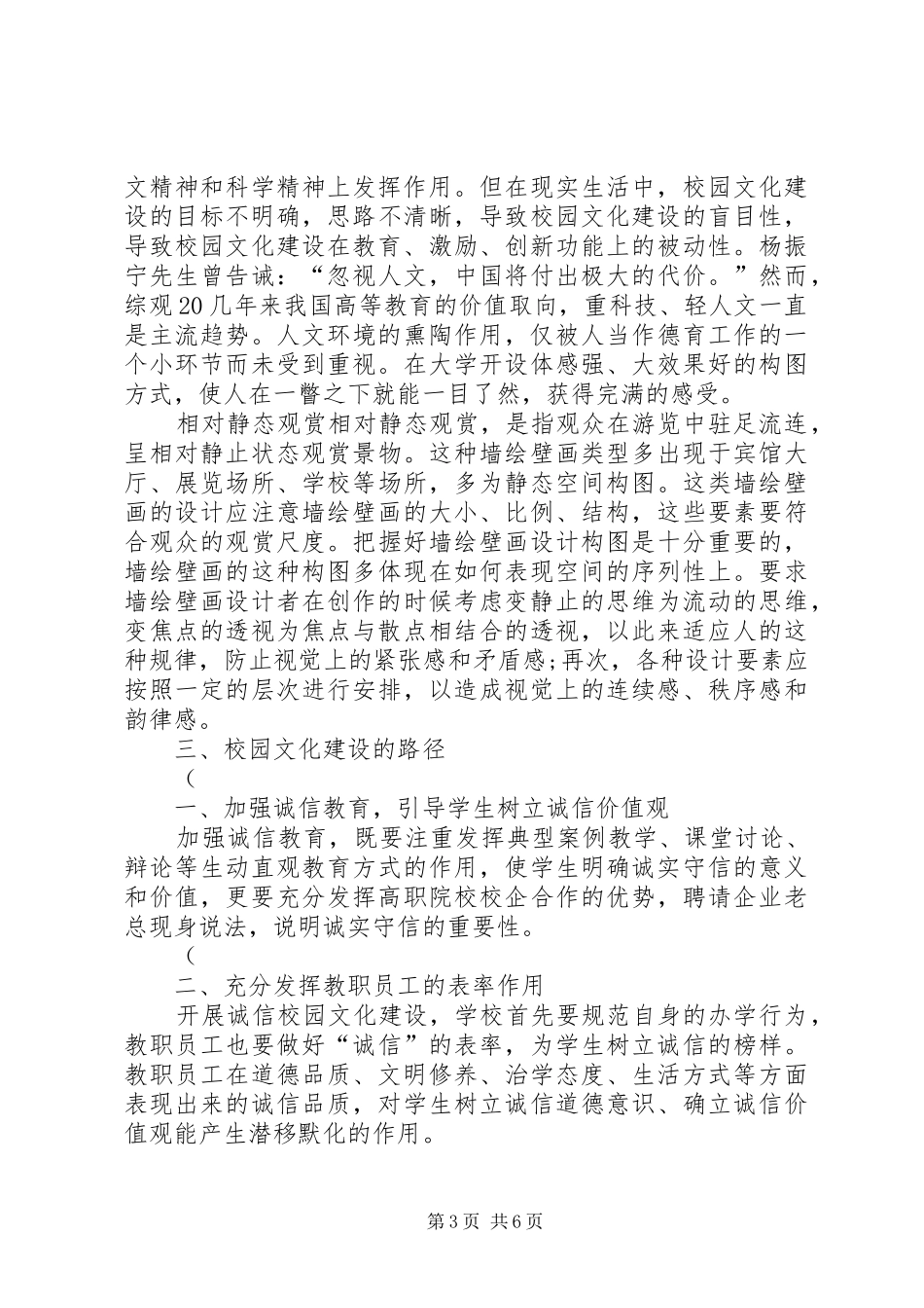 校园文明建设调研报告(精)_第3页