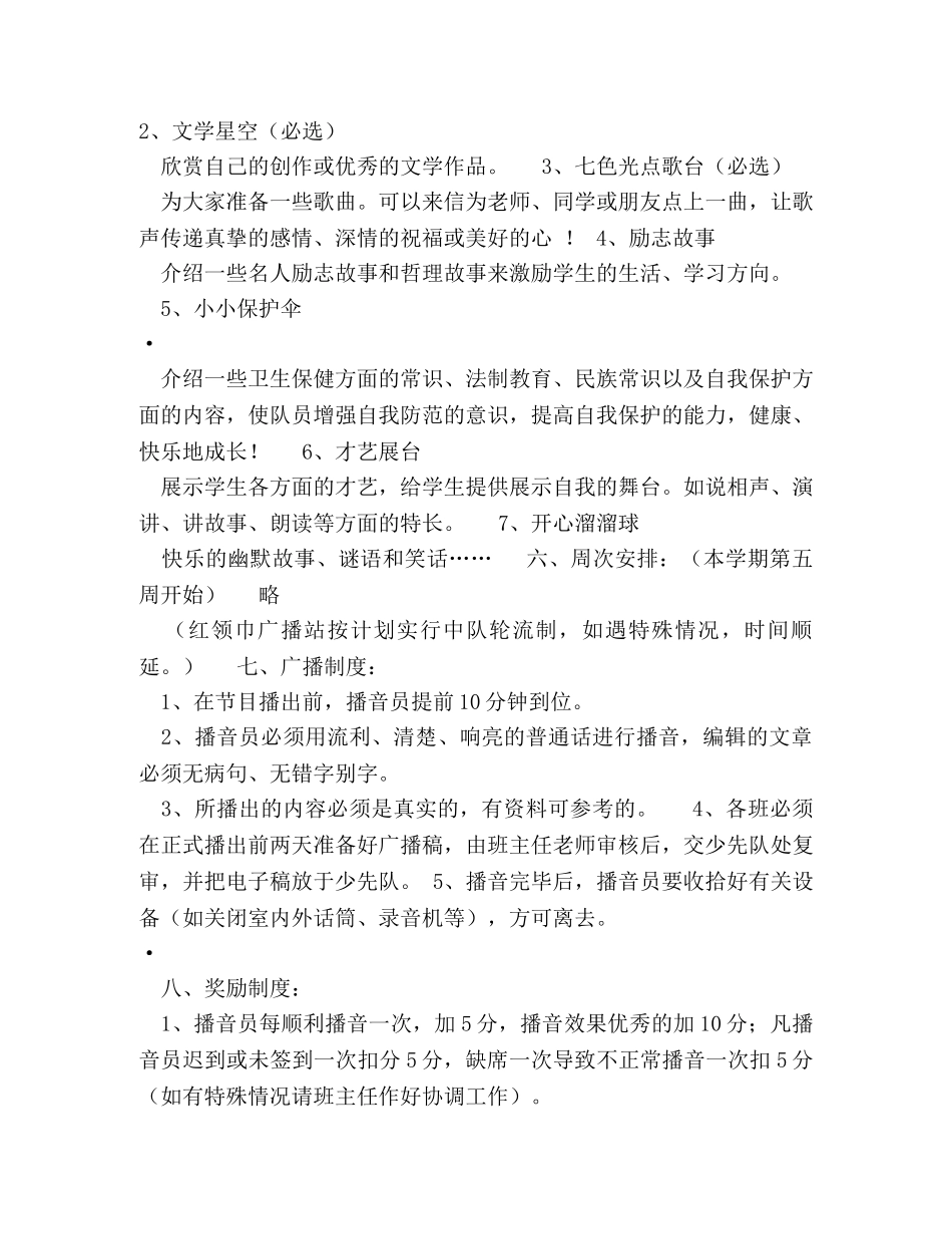 红领巾广播站工作计划 _第2页