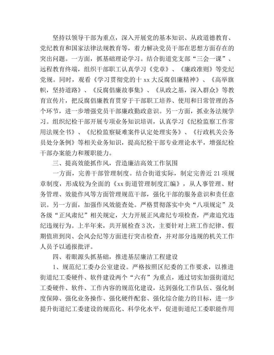 纪工委20xx年上半年工作总结 (2) _第2页