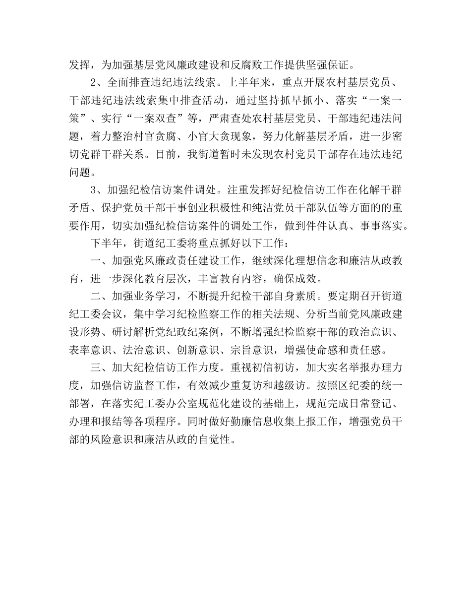 纪工委20xx年上半年工作总结 (2) _第3页