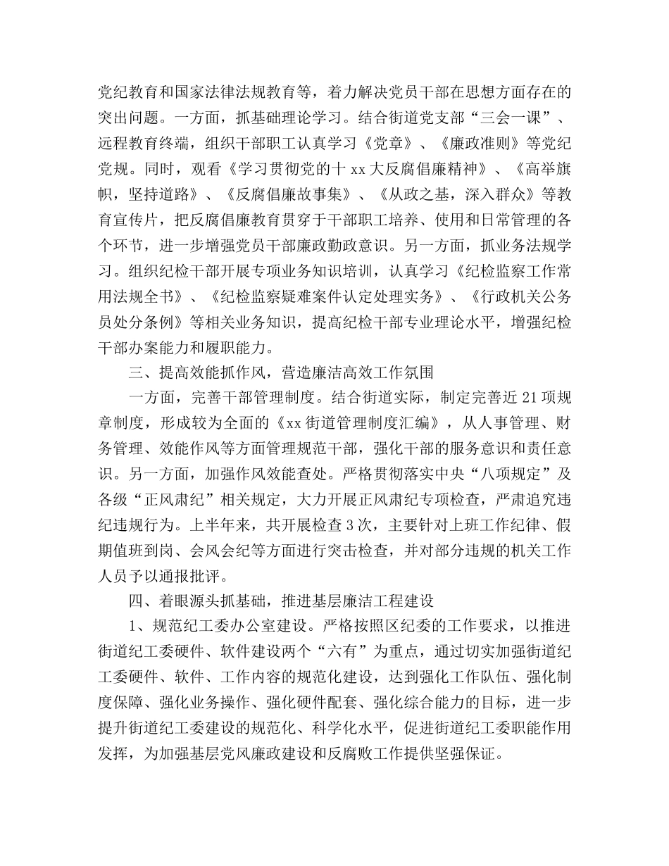 纪工委20xx年上半年工作总结 _第2页