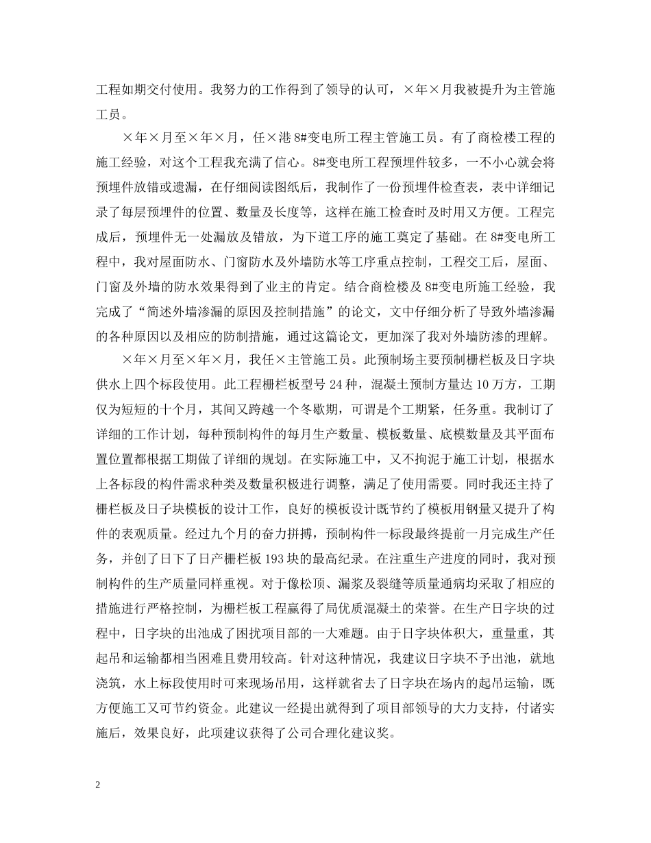 级别职称技术工作总结 _第2页