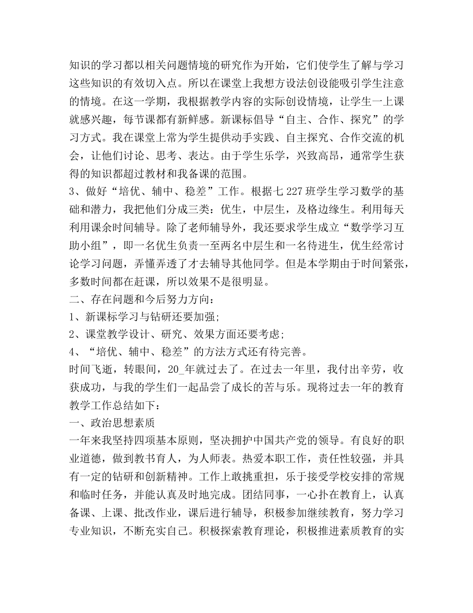 级英语教学工作总结合集 _第2页