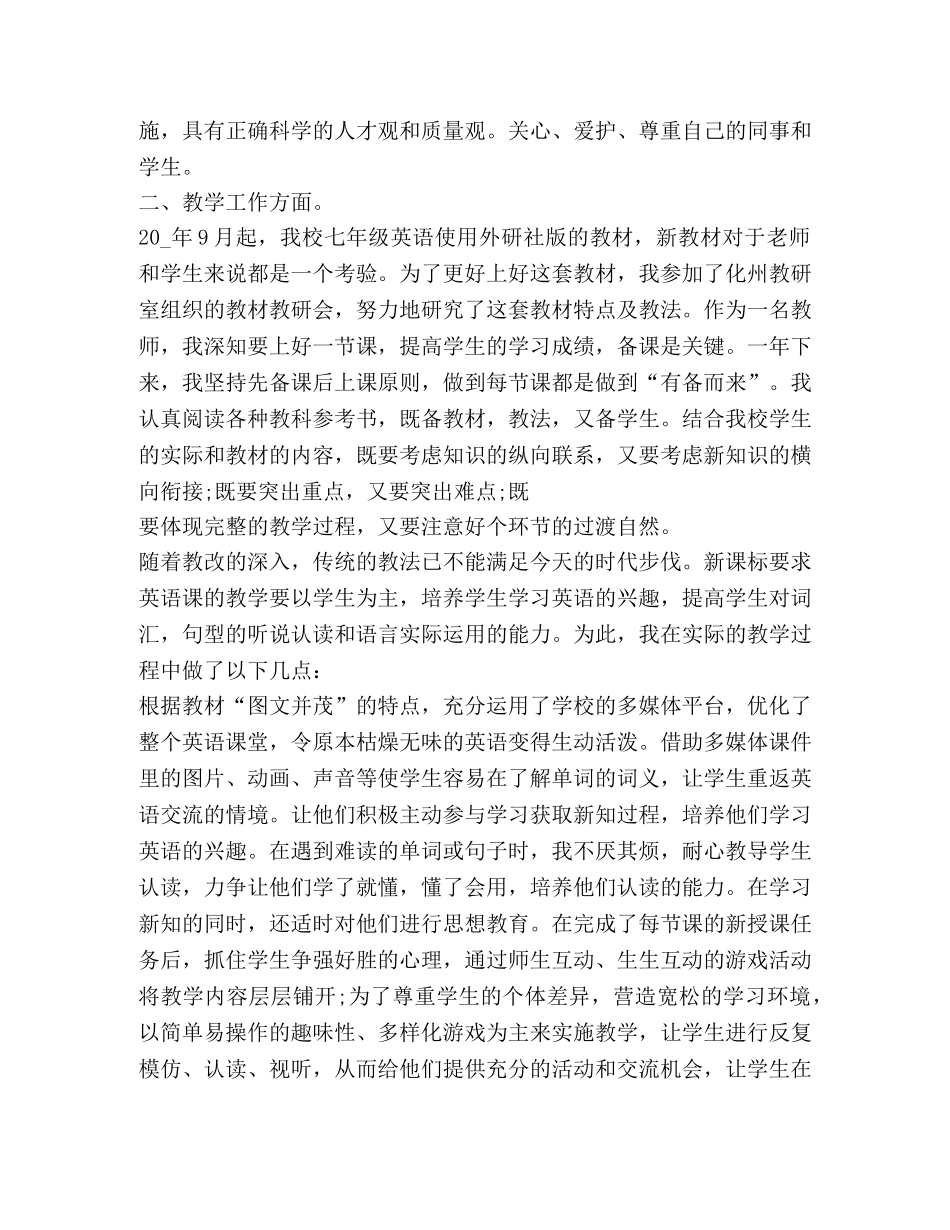 级英语教学工作总结合集 _第3页