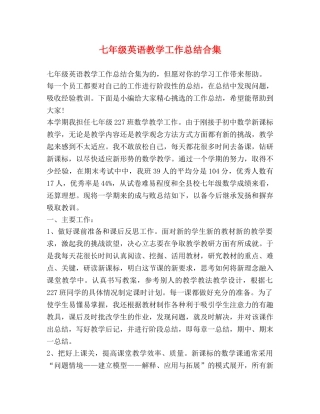 级英语教学工作总结合集 