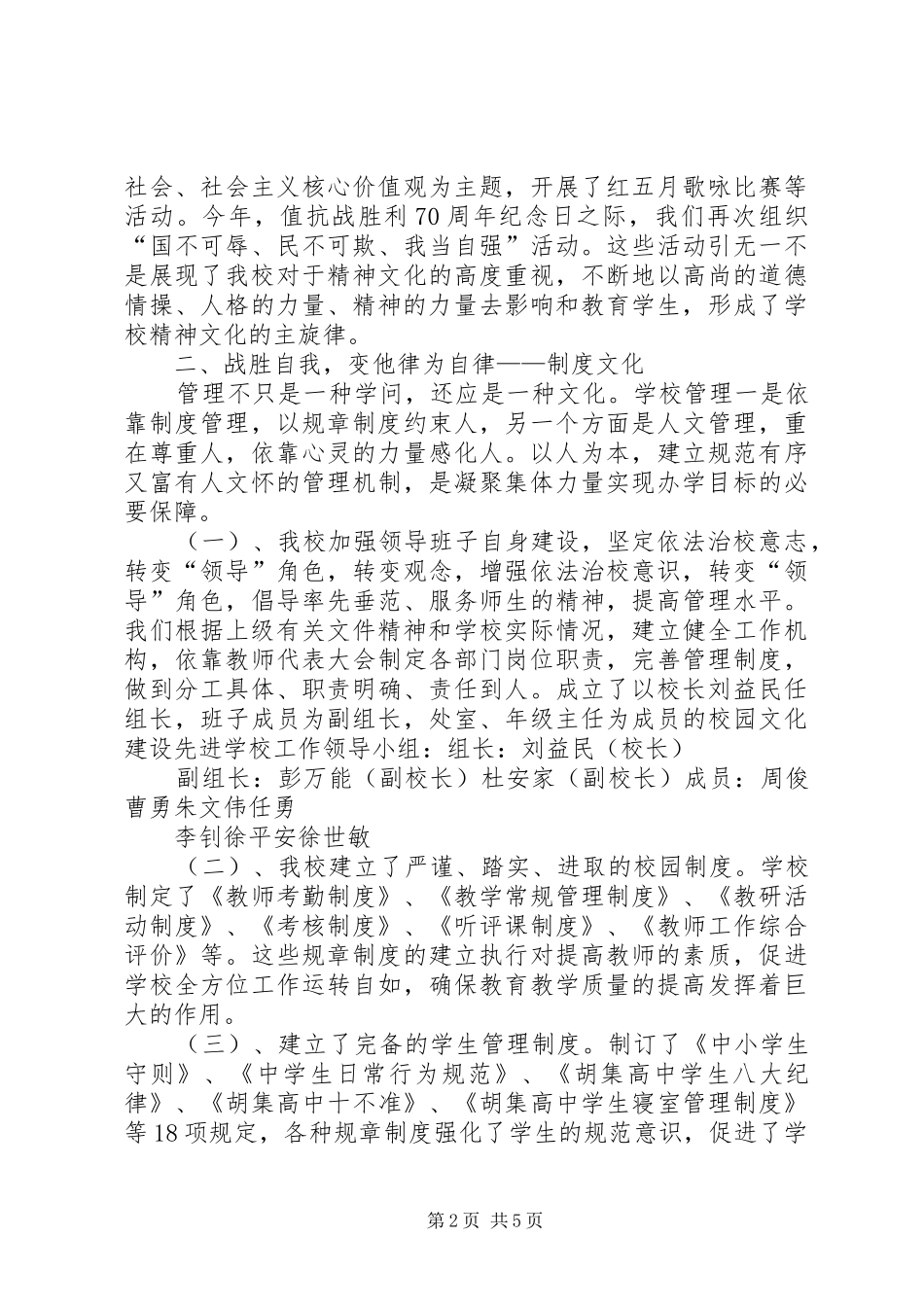 校园文化建设自查报告5篇_第2页