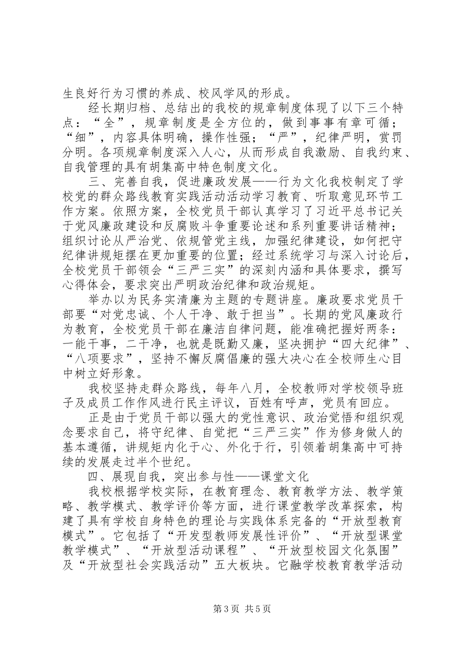 校园文化建设自查报告5篇_第3页