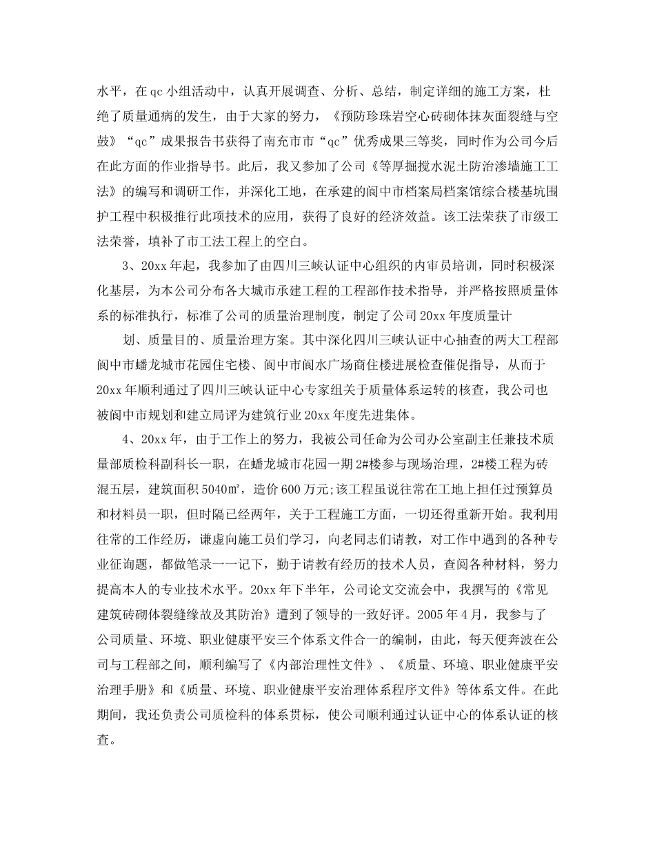 2021年工作参考总结专业技术工作参考总结通用范本_第2页