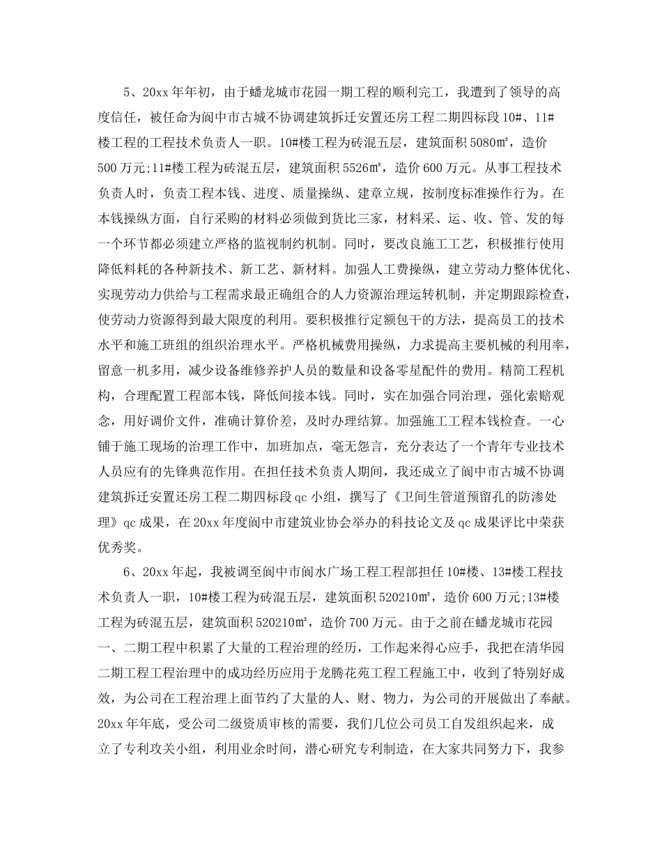 2021年工作参考总结专业技术工作参考总结通用范本_第3页