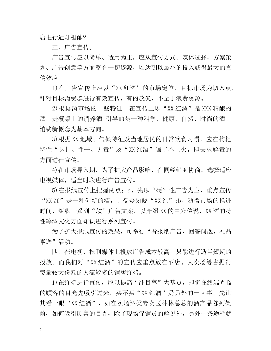 红酒销售计划 _第2页