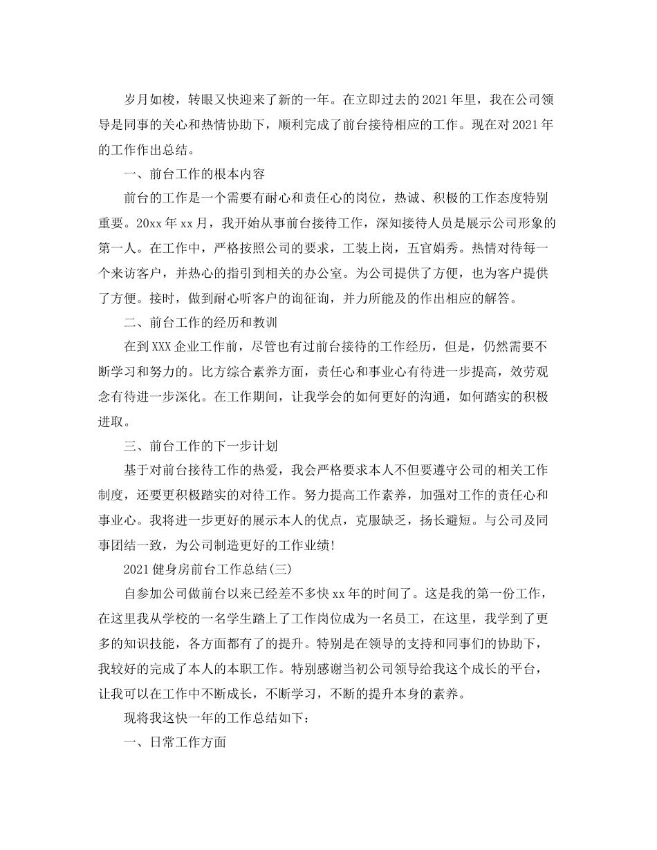 健身房前台工作参考总结范本【五篇】_第2页