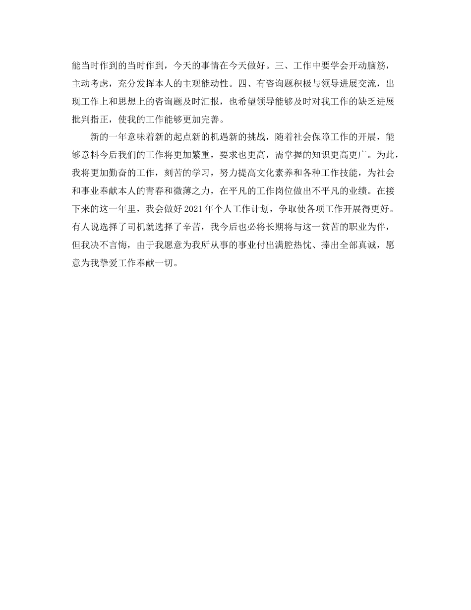 司机个人年终参考总结2)_第2页