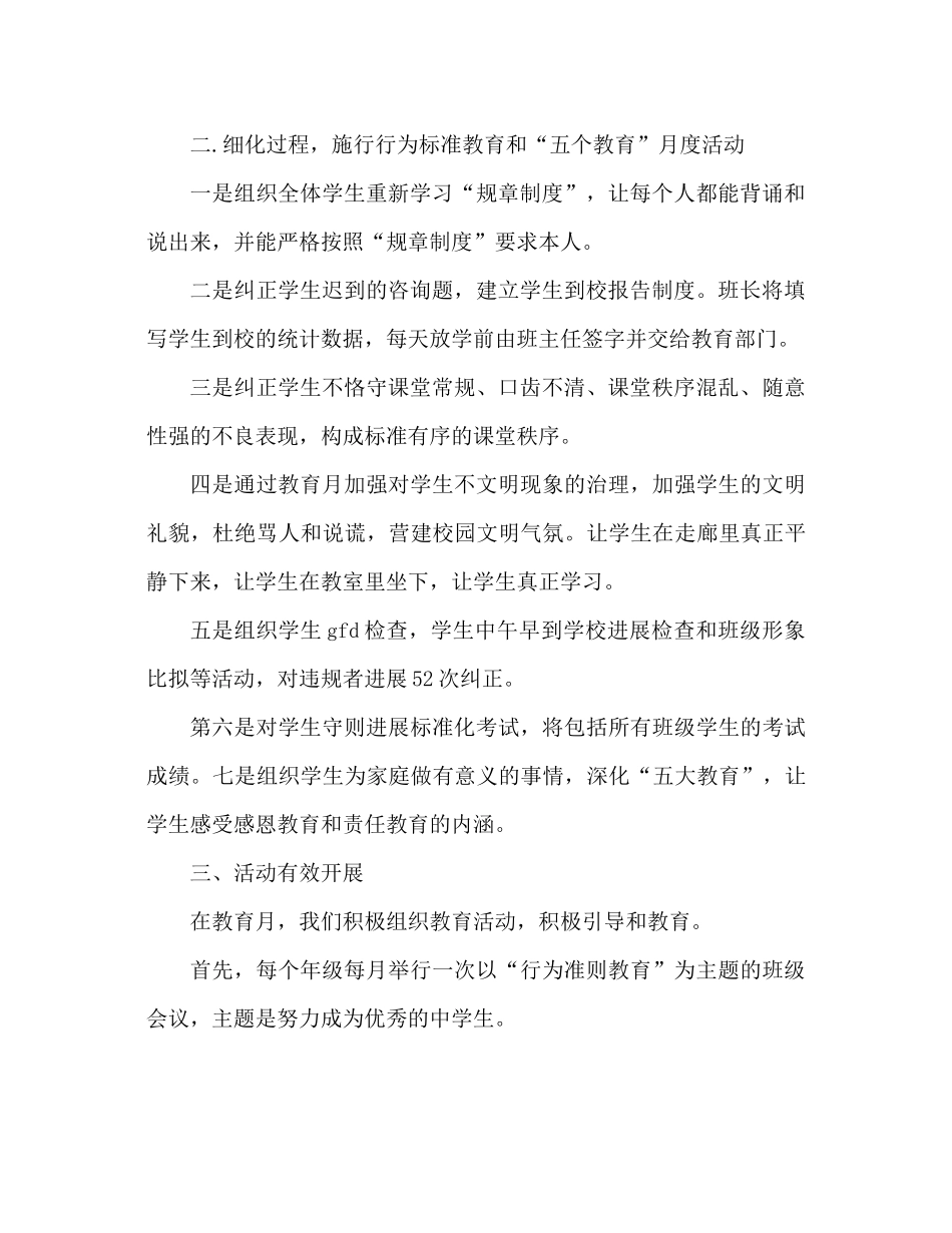 校园行为规范教育月度参考总结范文_第2页