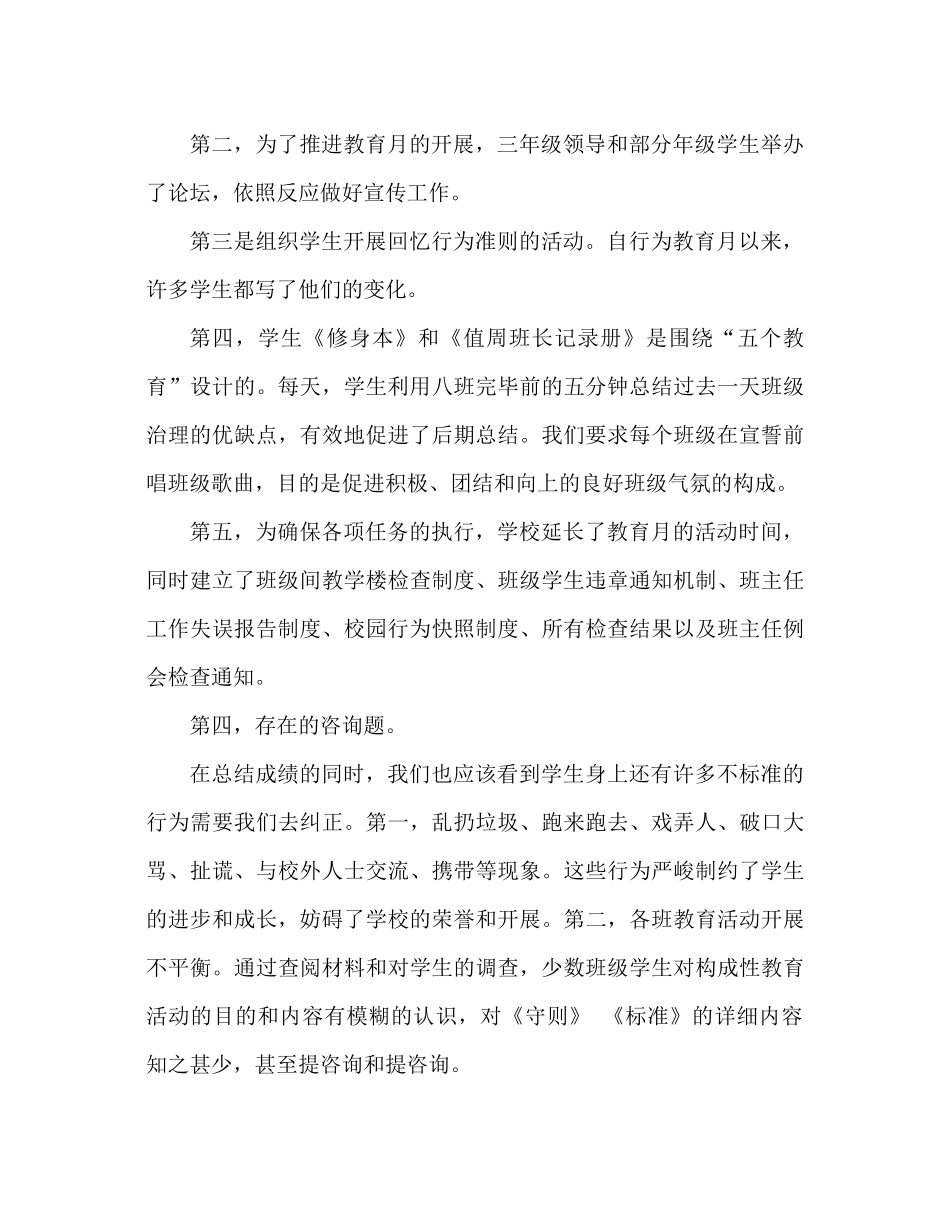 校园行为规范教育月度参考总结范文_第3页
