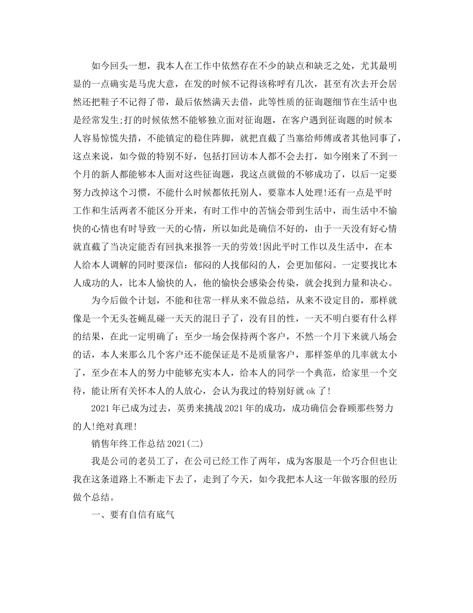 电话销售年终工作参考总结模板（通用）_第2页