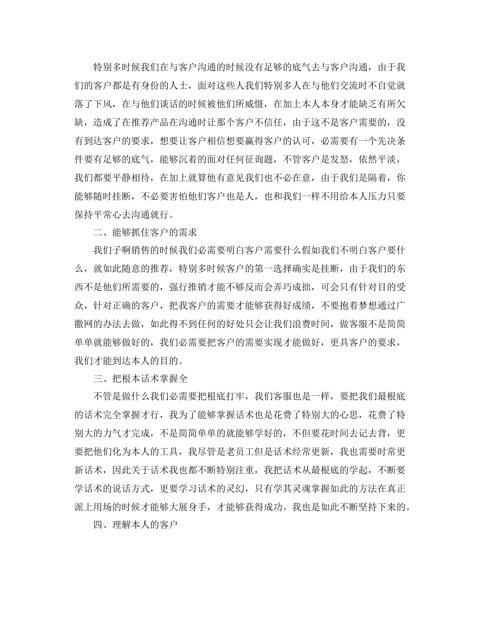 电话销售年终工作参考总结模板（通用）_第3页