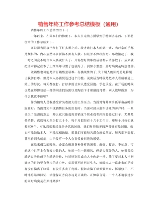 电话销售年终工作参考总结模板（通用）