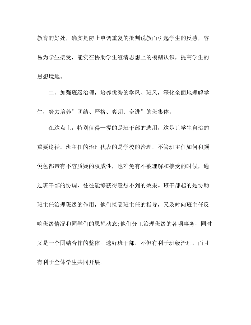 2021年班主任个人工作参考总结_2_第2页