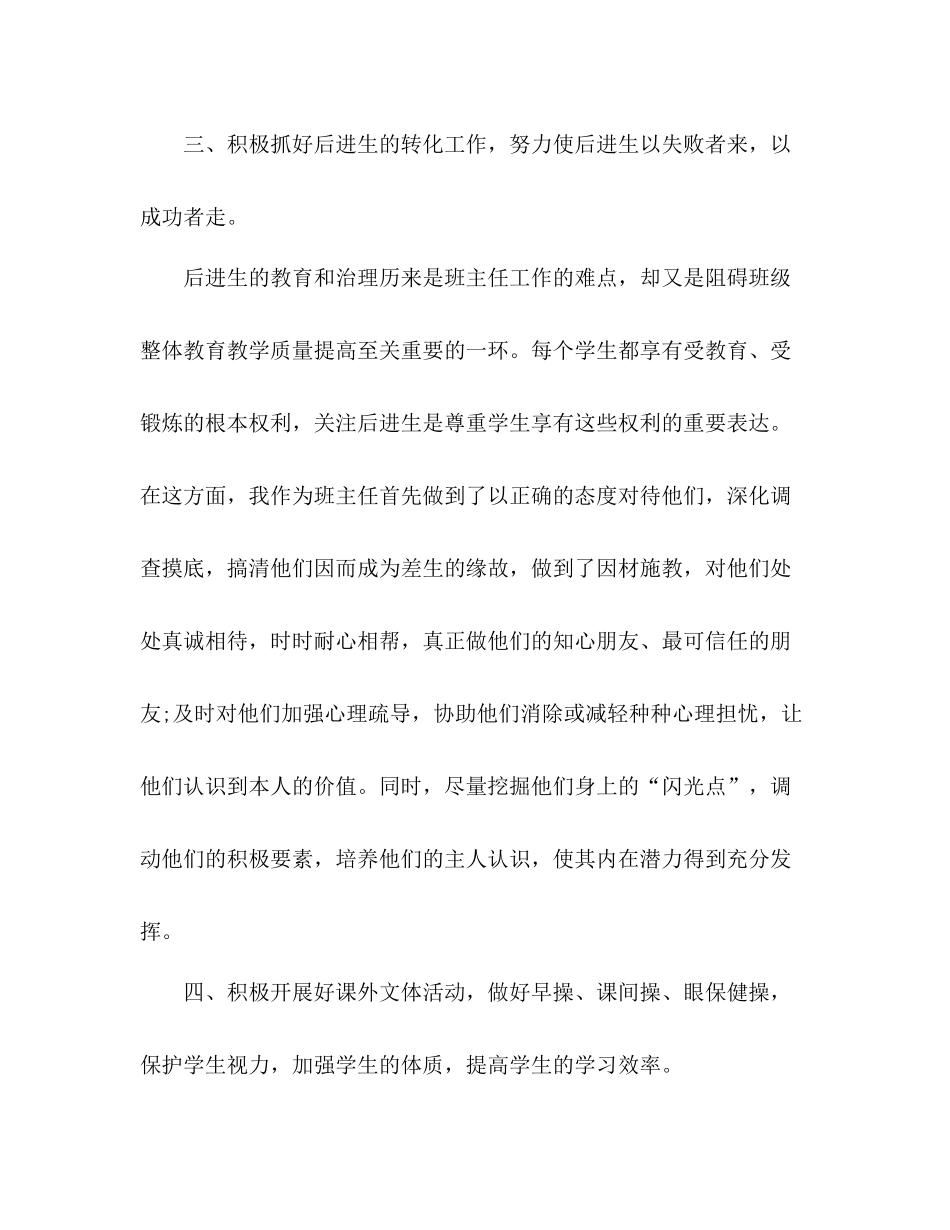 2021年班主任个人工作参考总结_2_第3页
