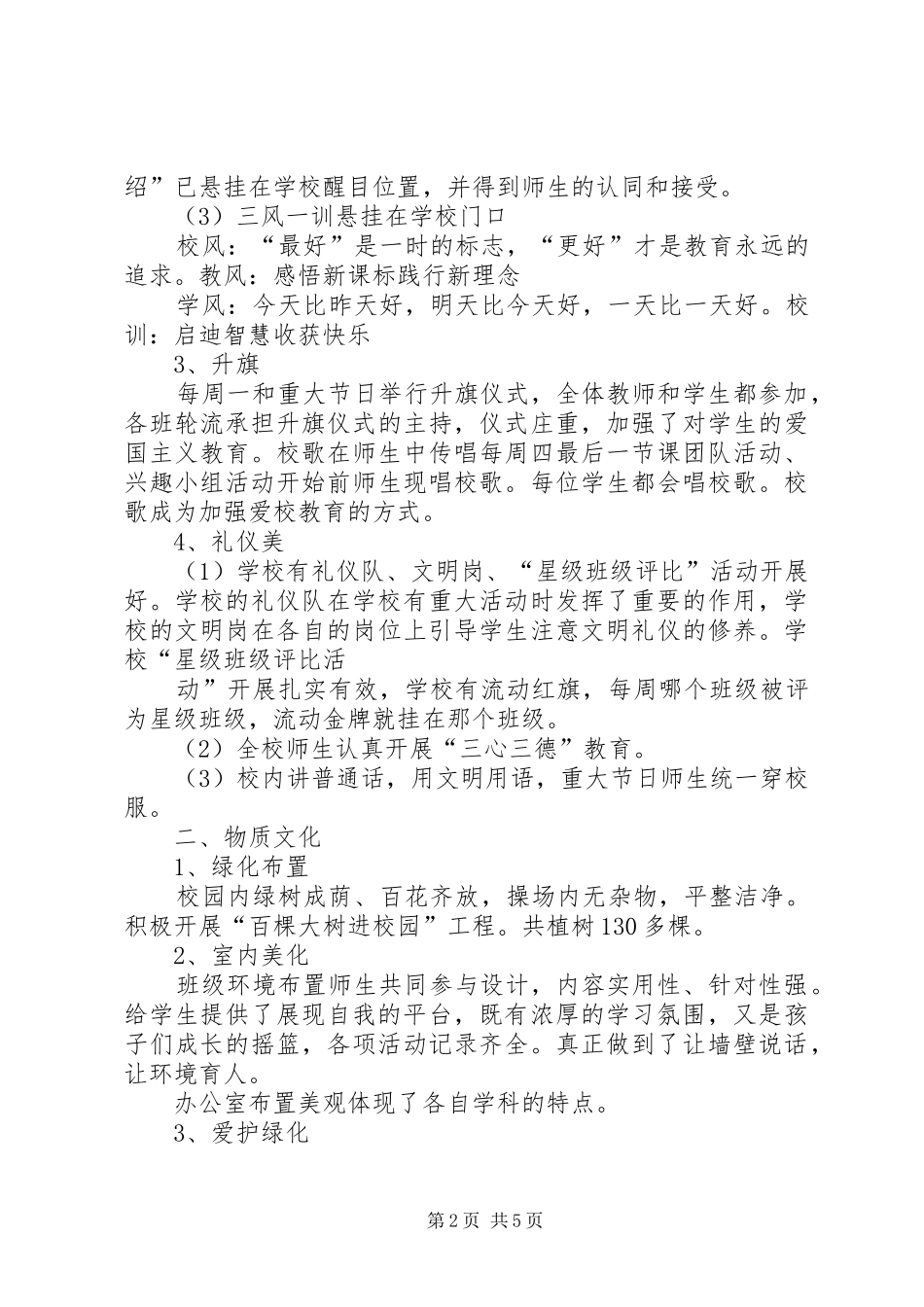 校园文化建设自查报告1_第2页