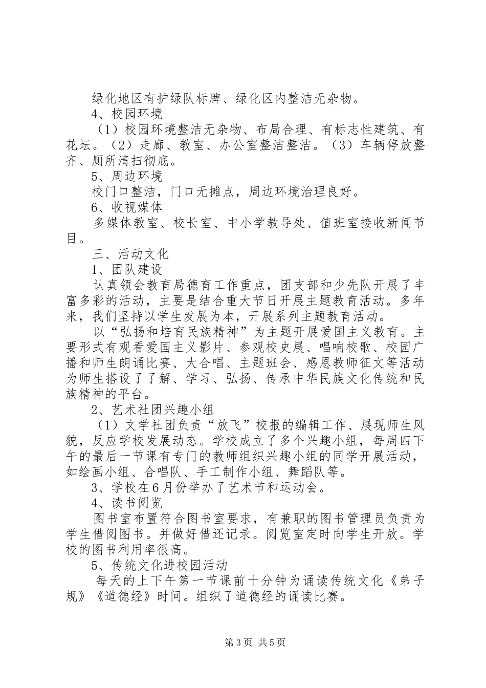 校园文化建设自查报告1_第3页