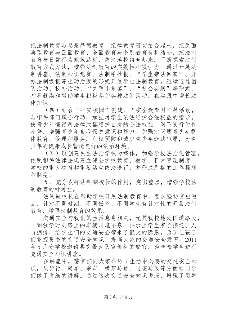 校园普法中期自查报告_第3页