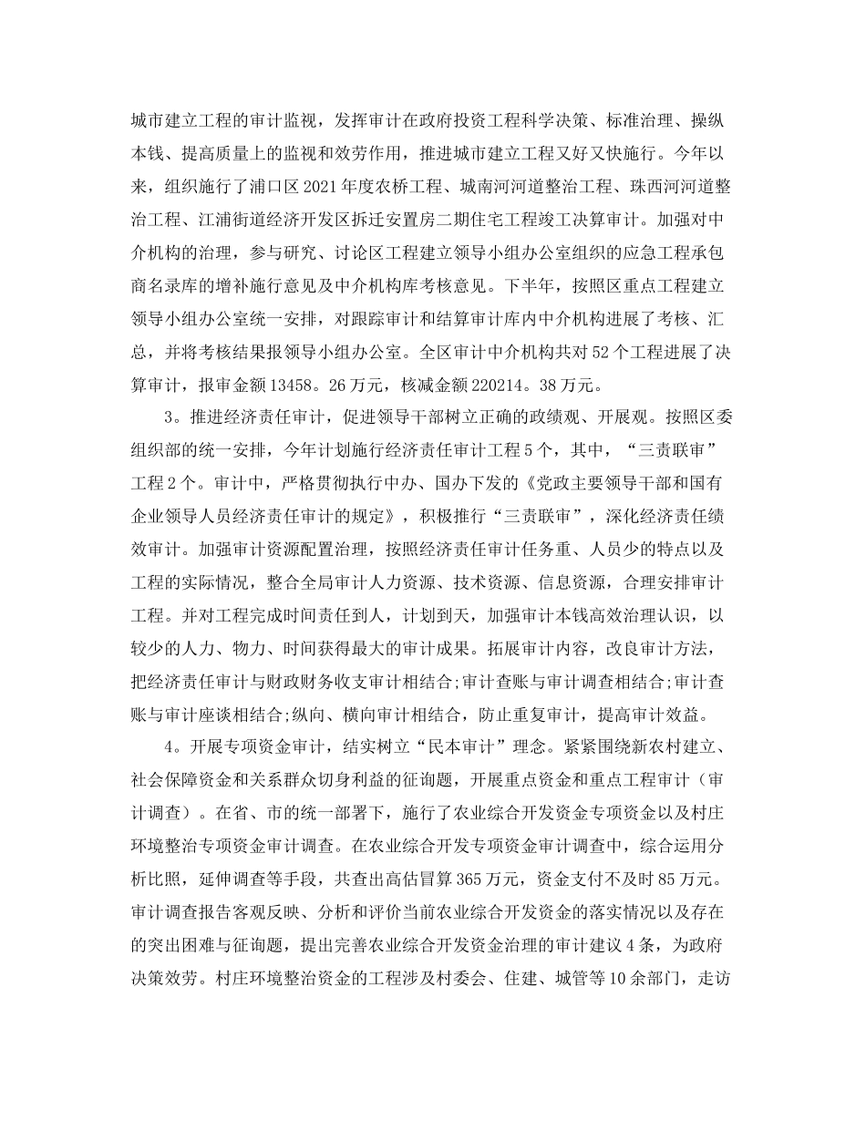 2021年工作参考总结关于审计局工作参考总结_第2页