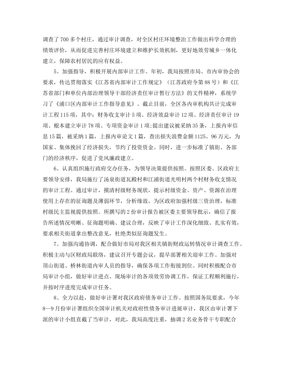 2021年工作参考总结关于审计局工作参考总结_第3页