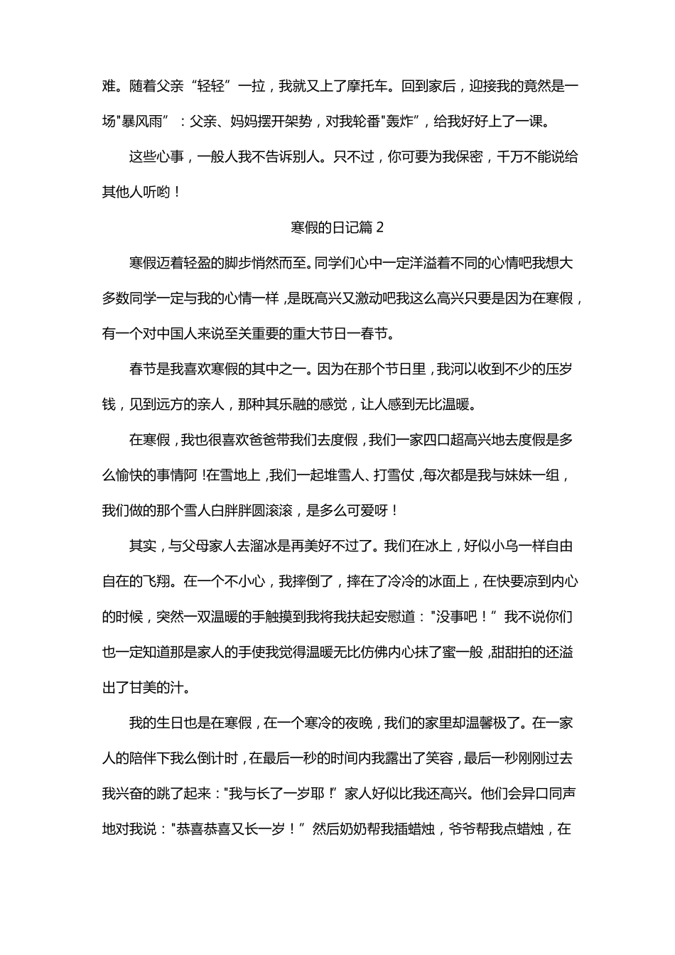 寒假日记270字大全30篇可抄_第2页
