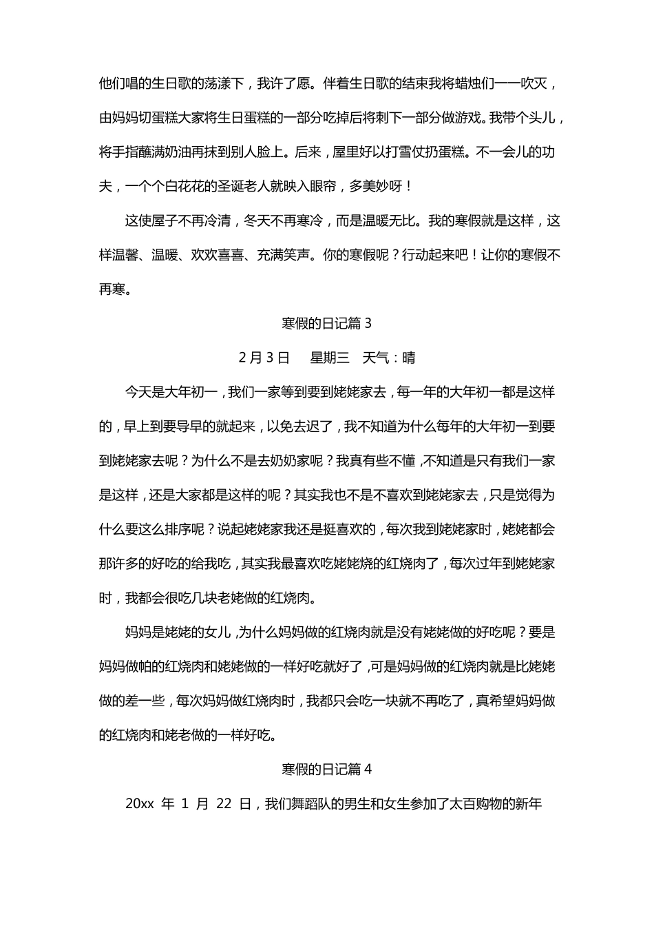 寒假日记270字大全30篇可抄_第3页