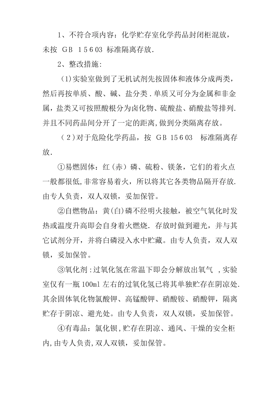 化学试验室整改报告_第2页