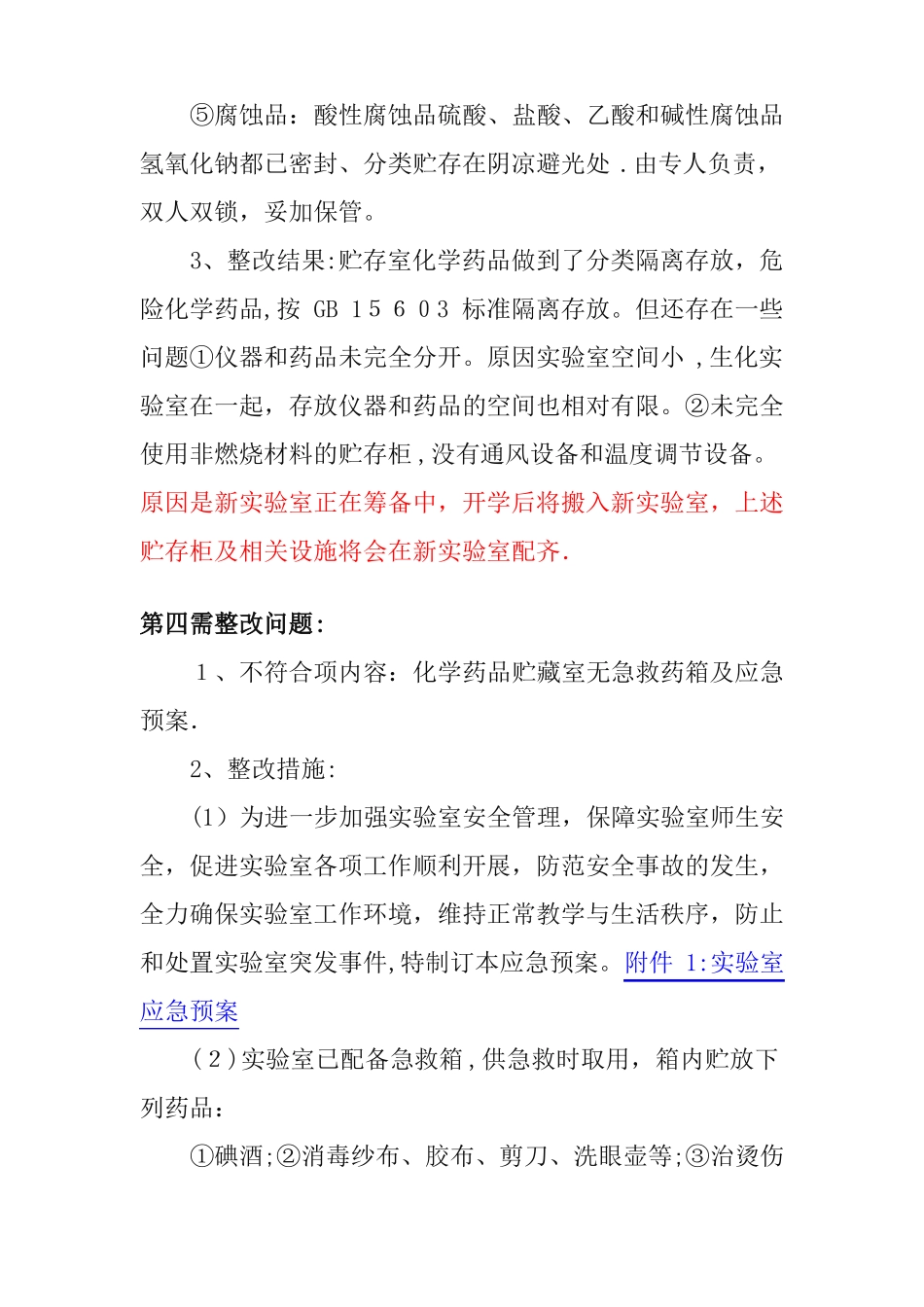 化学试验室整改报告_第3页