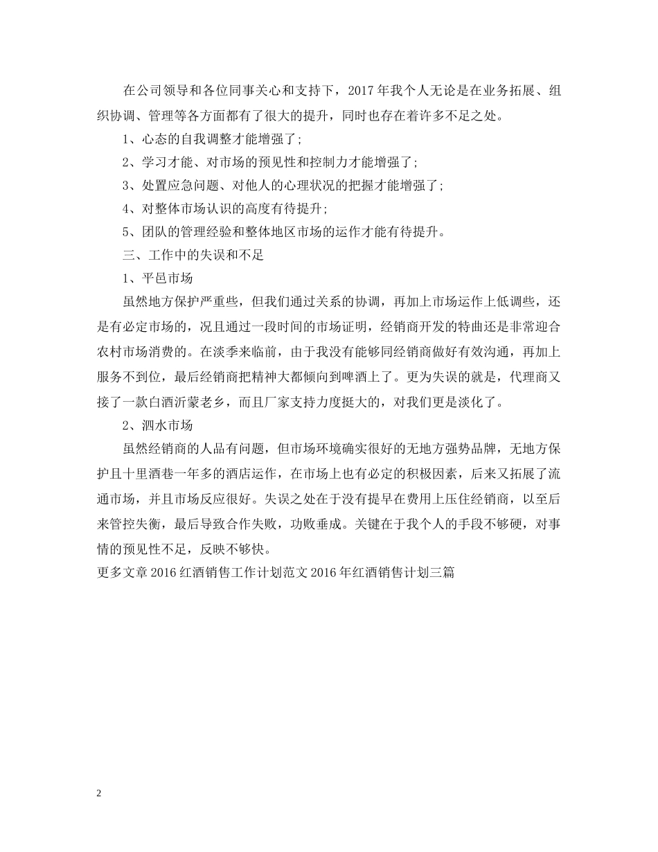 红酒销售工作计划报告 _第2页