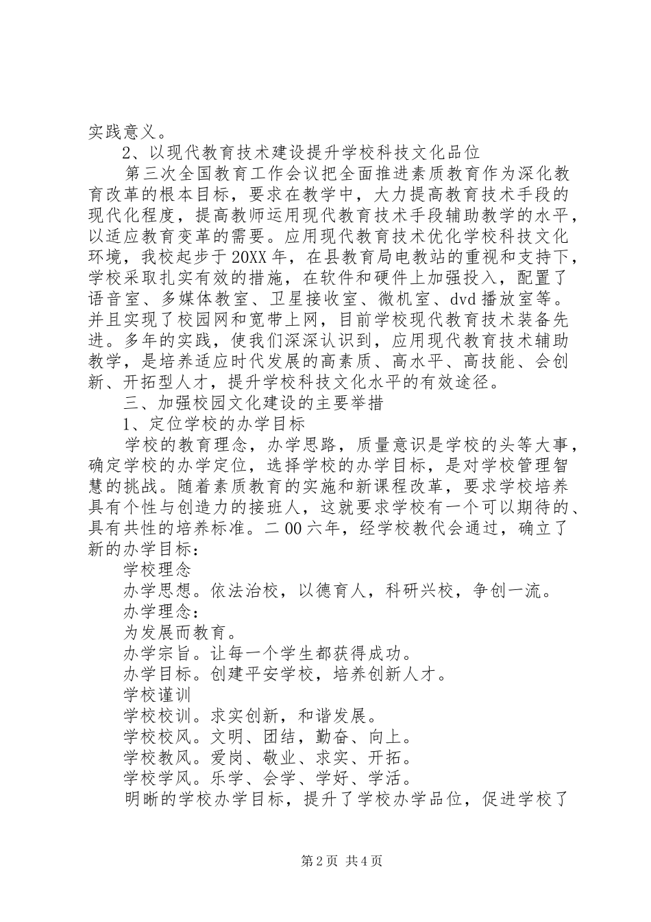 校园文化建设自查报告_第2页